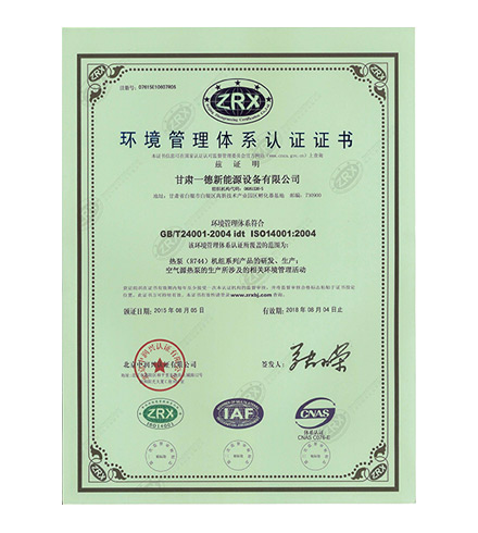 環(huán)境管理體系認證證書(shū)