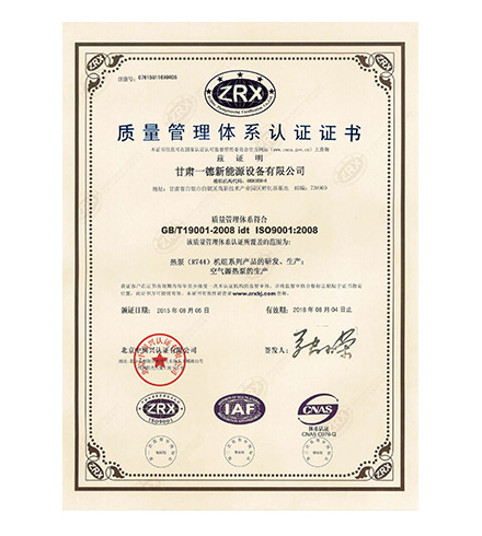 質(zhì)量管理體系認證證書(shū)