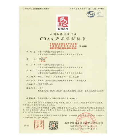 CRAA產(chǎn)品認證證書(shū)