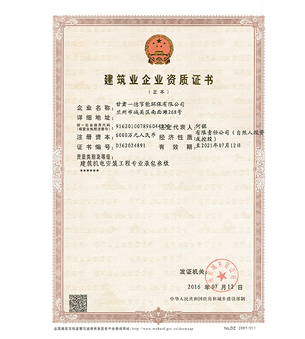 建筑業(yè)企業(yè)資質(zhì)證書(shū)