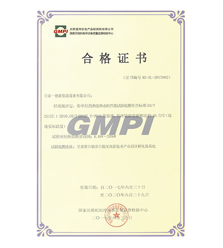 GMPI合格證書(shū)