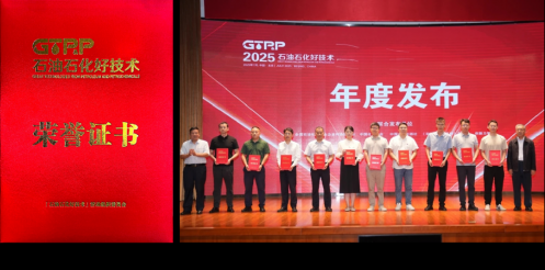 重磅！一德獲評(píng)“2025石油石化好技術(shù)”